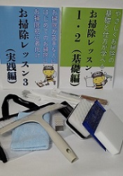 お掃除のプロが書いたお掃除レッスン本